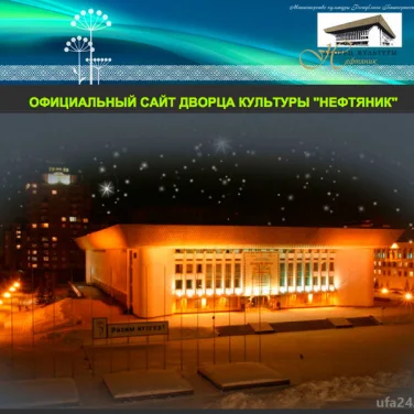 Государственный концертный зал Башкортостан 