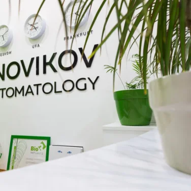 Профессиональная стоматология NOVIKOVSKI фотография 6
